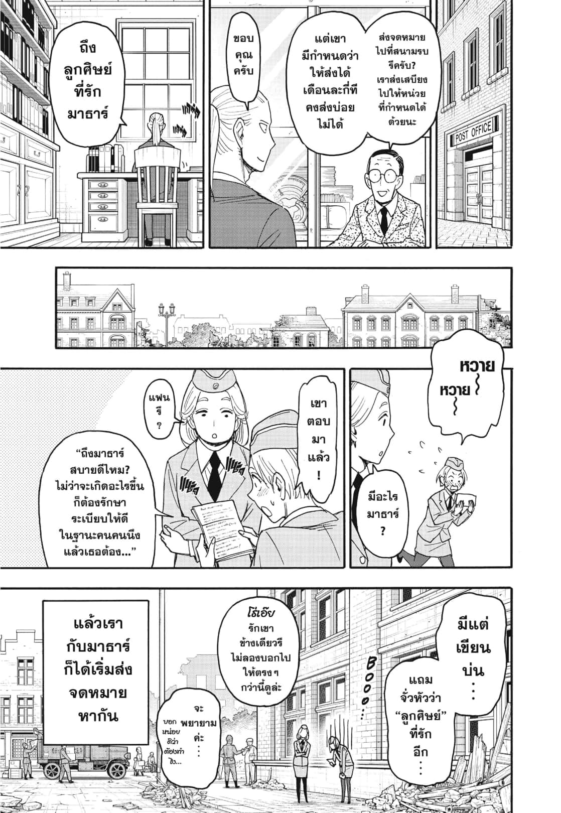 Read SPY X FAMILY TH Manga Online