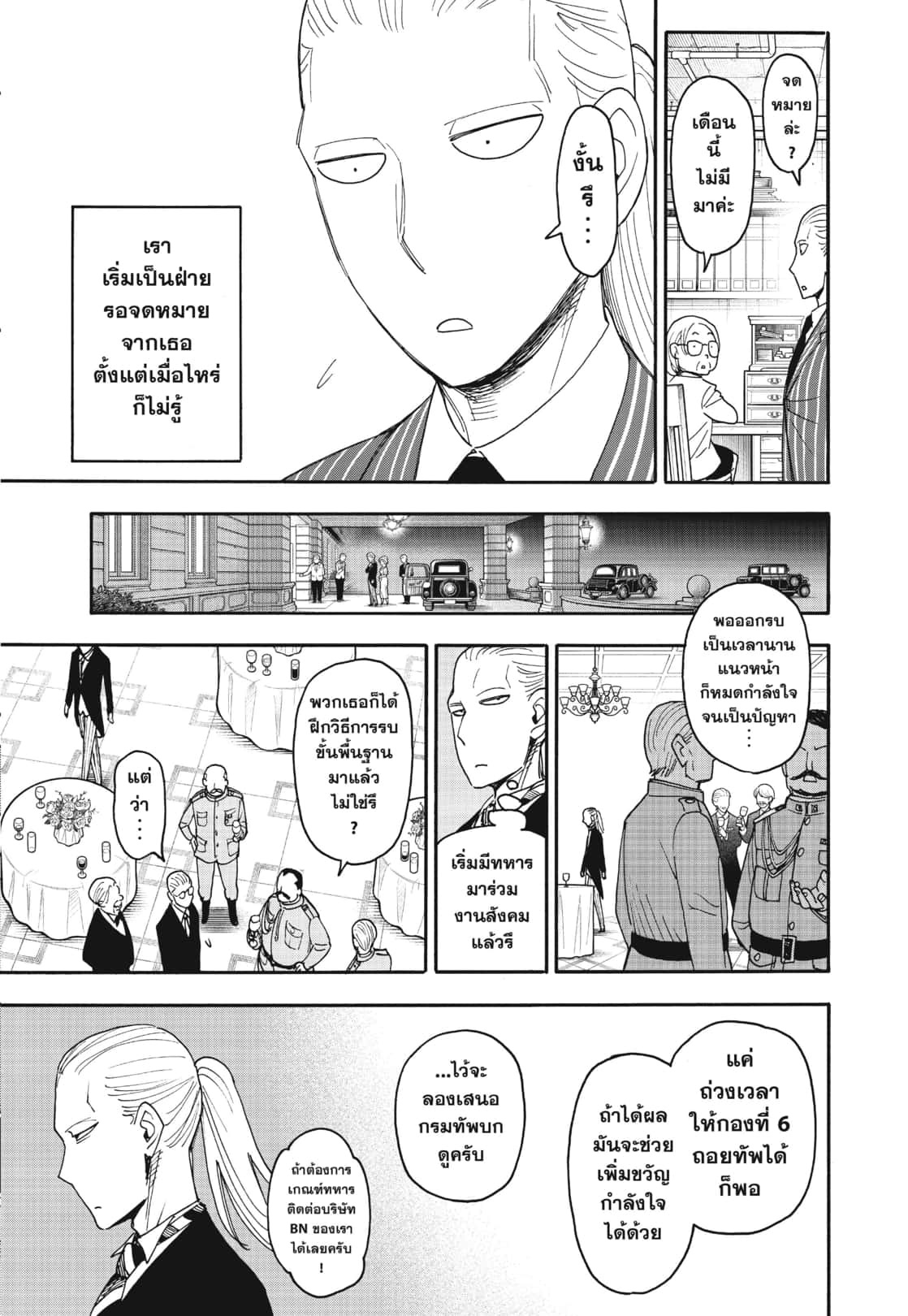 Read SPY X FAMILY TH Manga Online