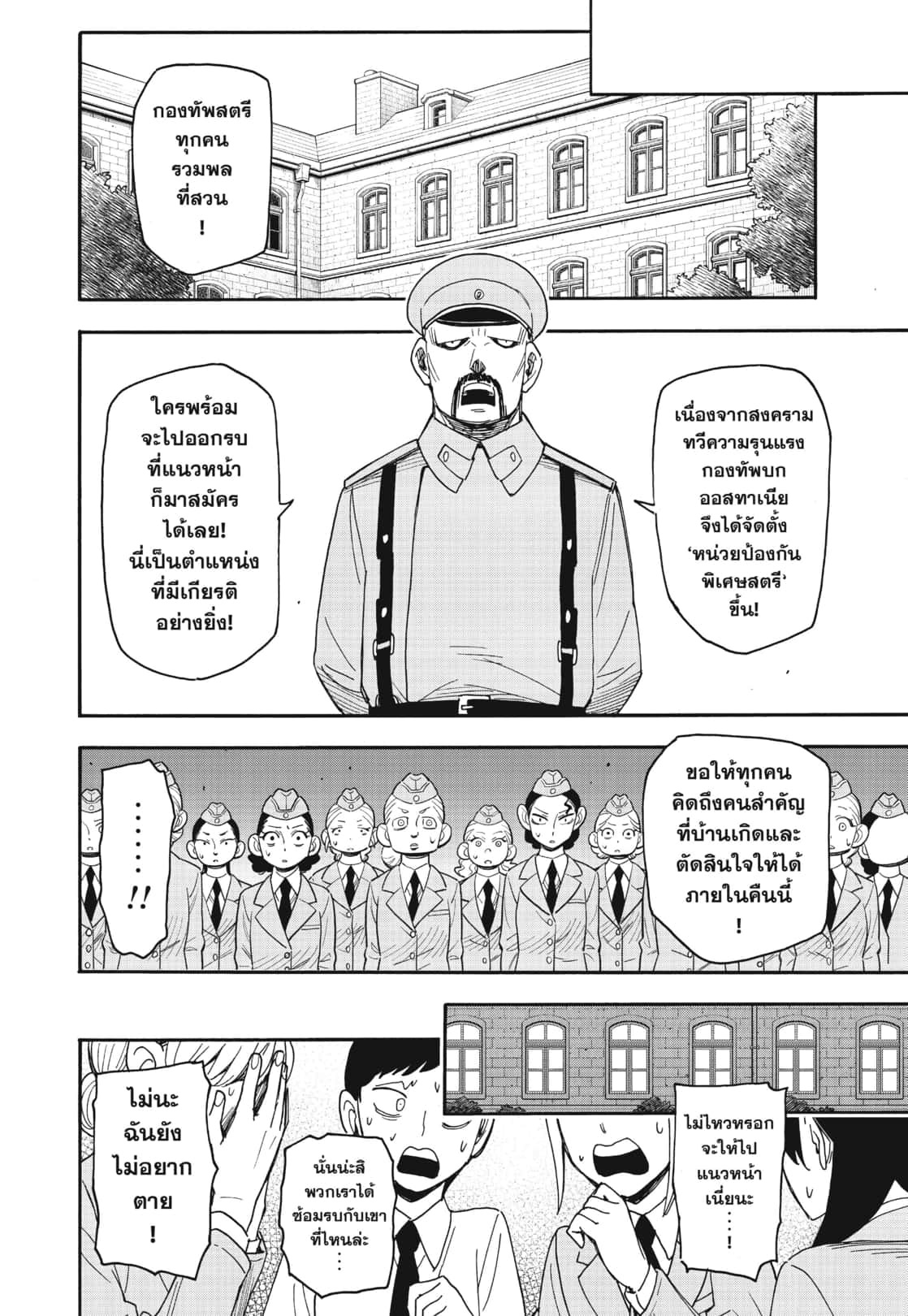 Read SPY X FAMILY TH Manga Online