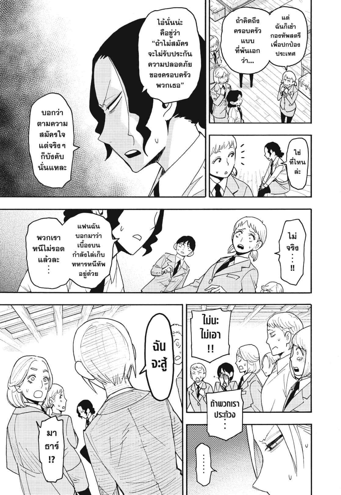 Read SPY X FAMILY TH Manga Online