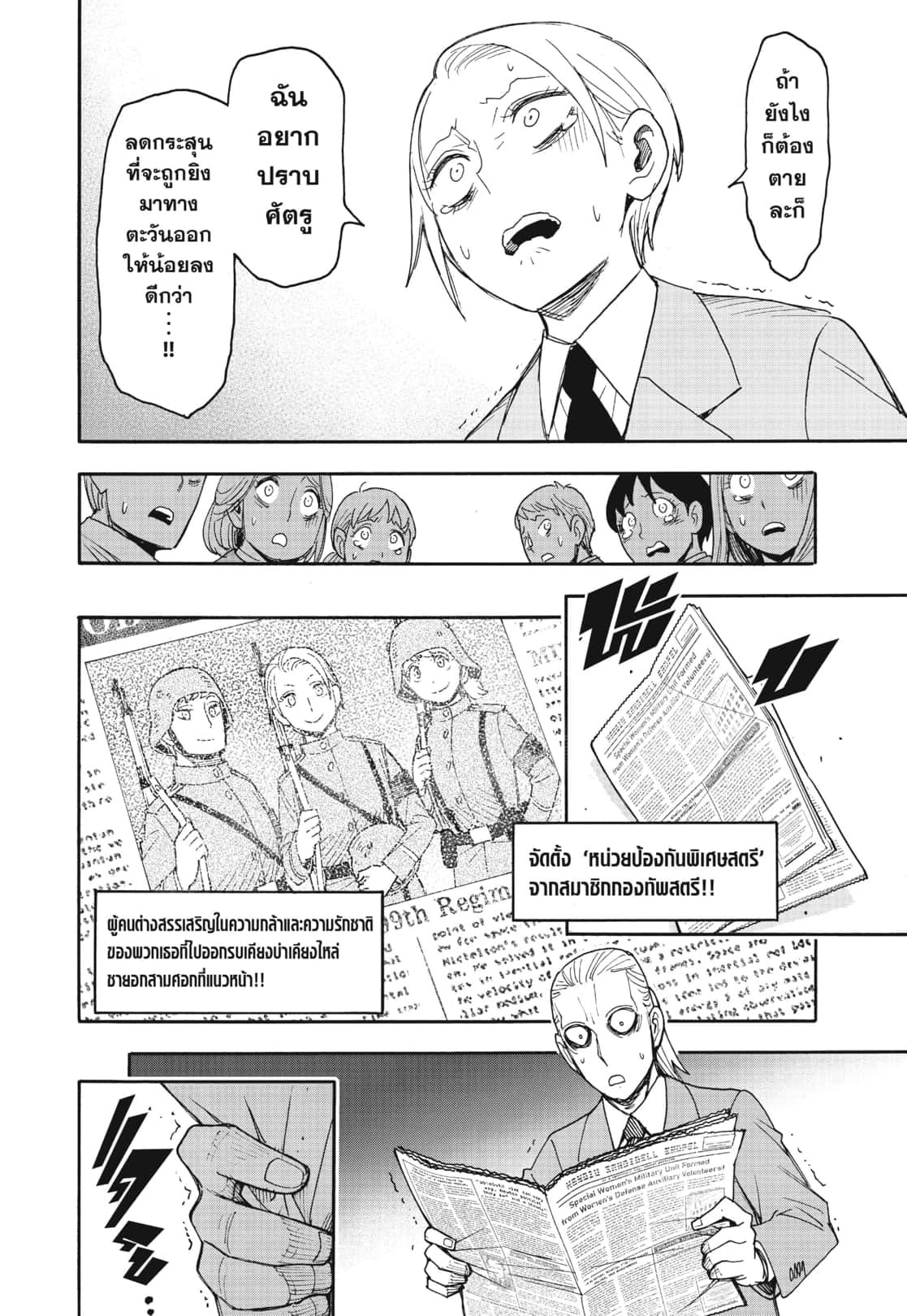 Read SPY X FAMILY TH Manga Online