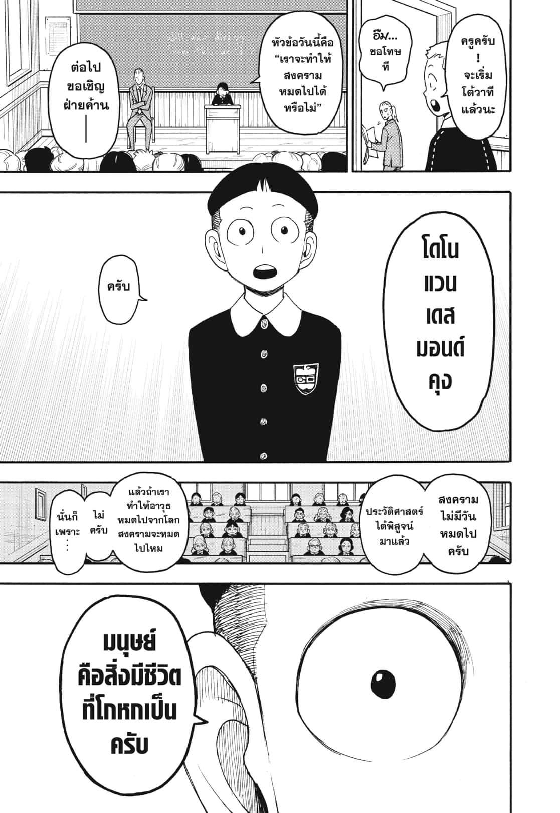 Read SPY X FAMILY TH Manga Online