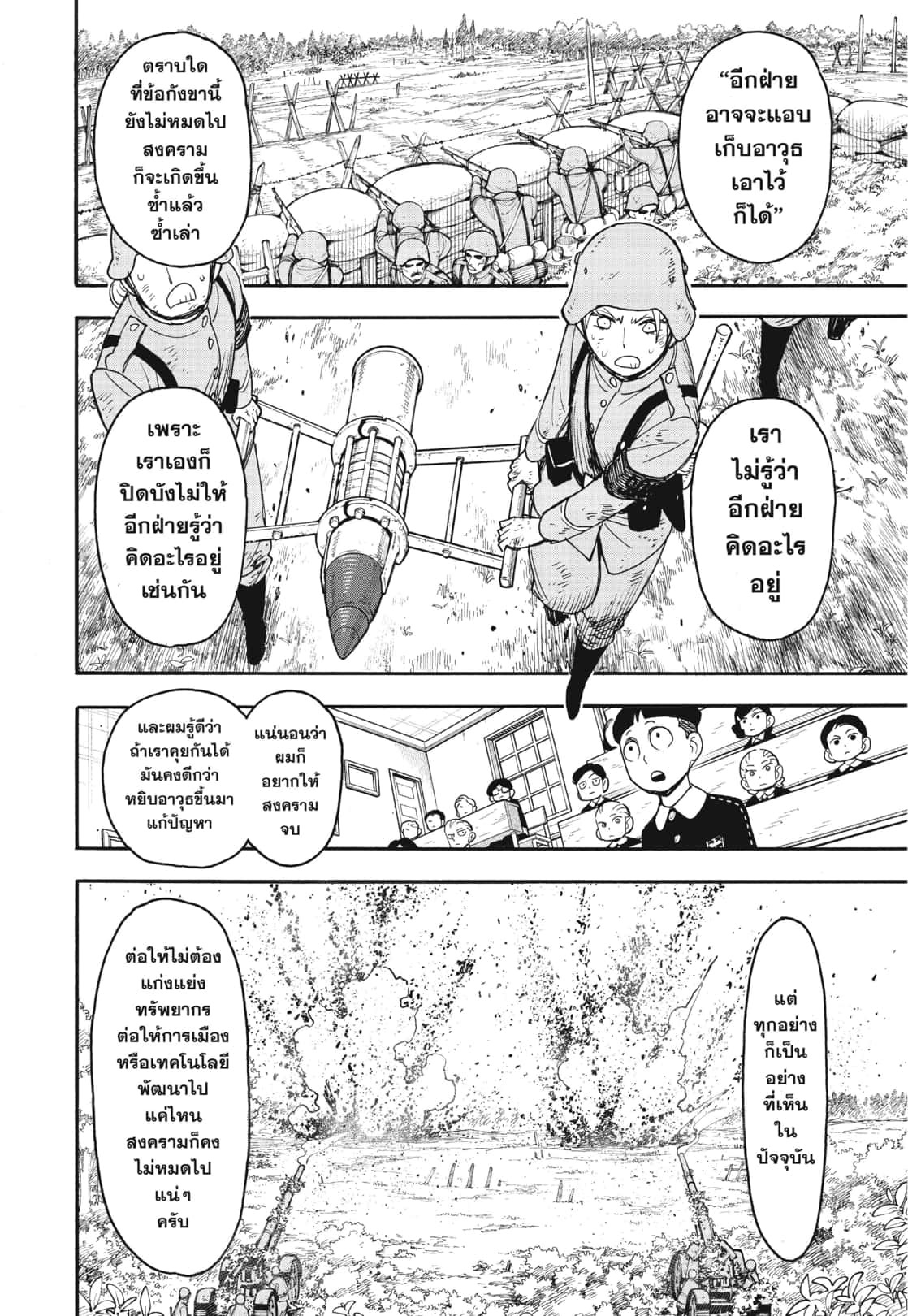 Read SPY X FAMILY TH Manga Online