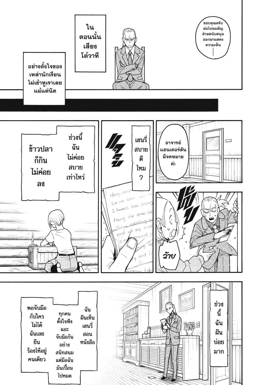 Read SPY X FAMILY TH Manga Online