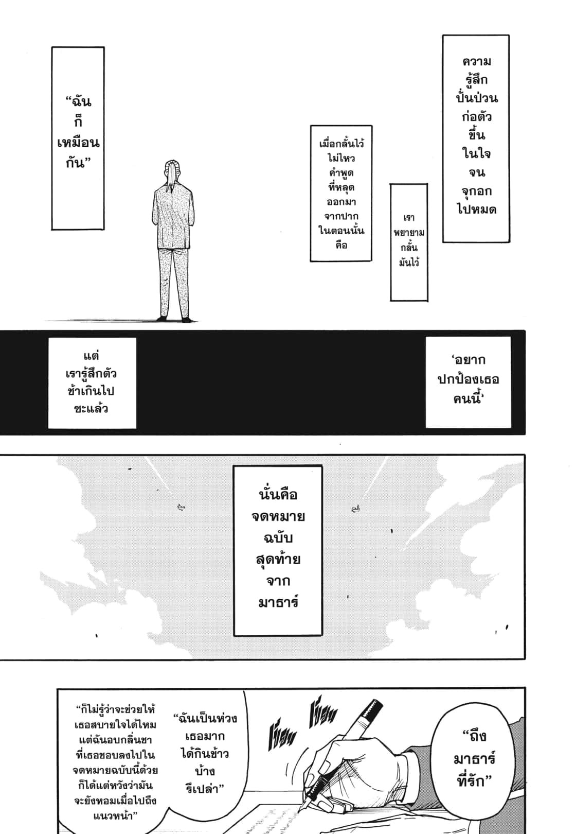 Read SPY X FAMILY TH Manga Online