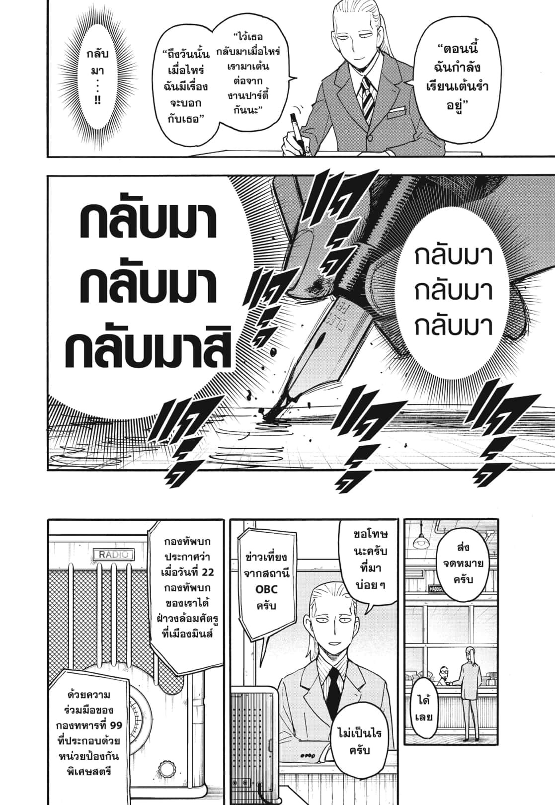 Read SPY X FAMILY TH Manga Online