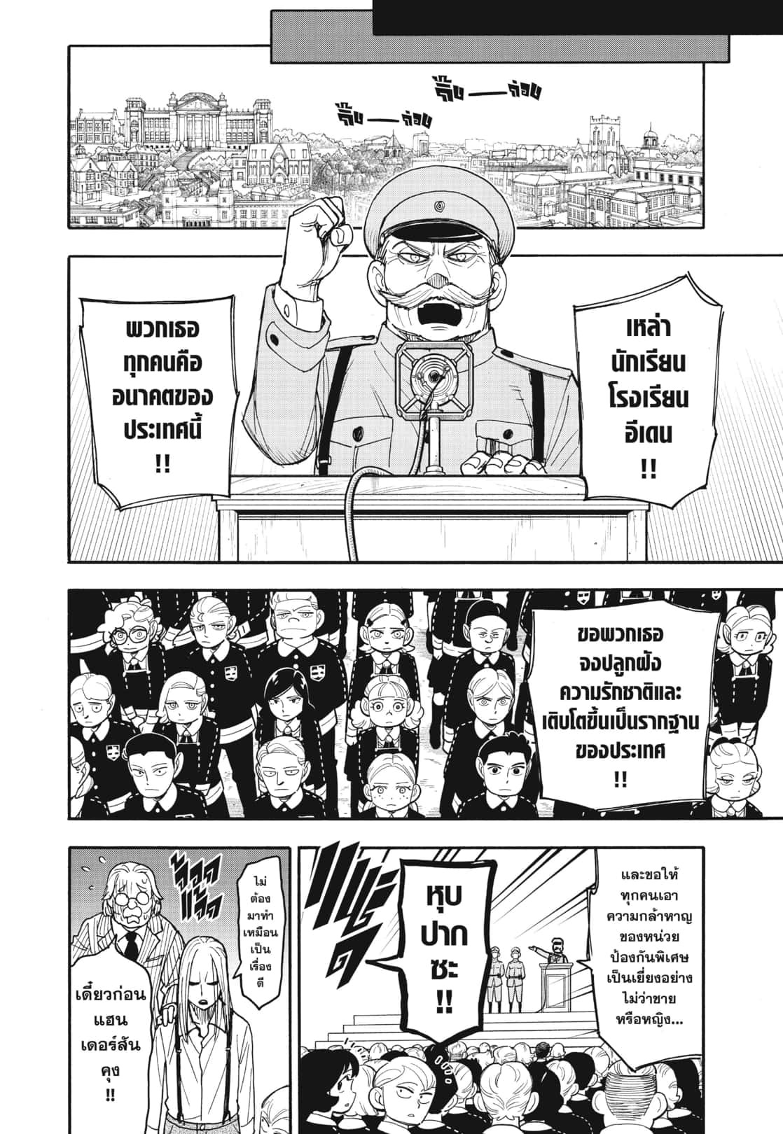 Read SPY X FAMILY TH Manga Online