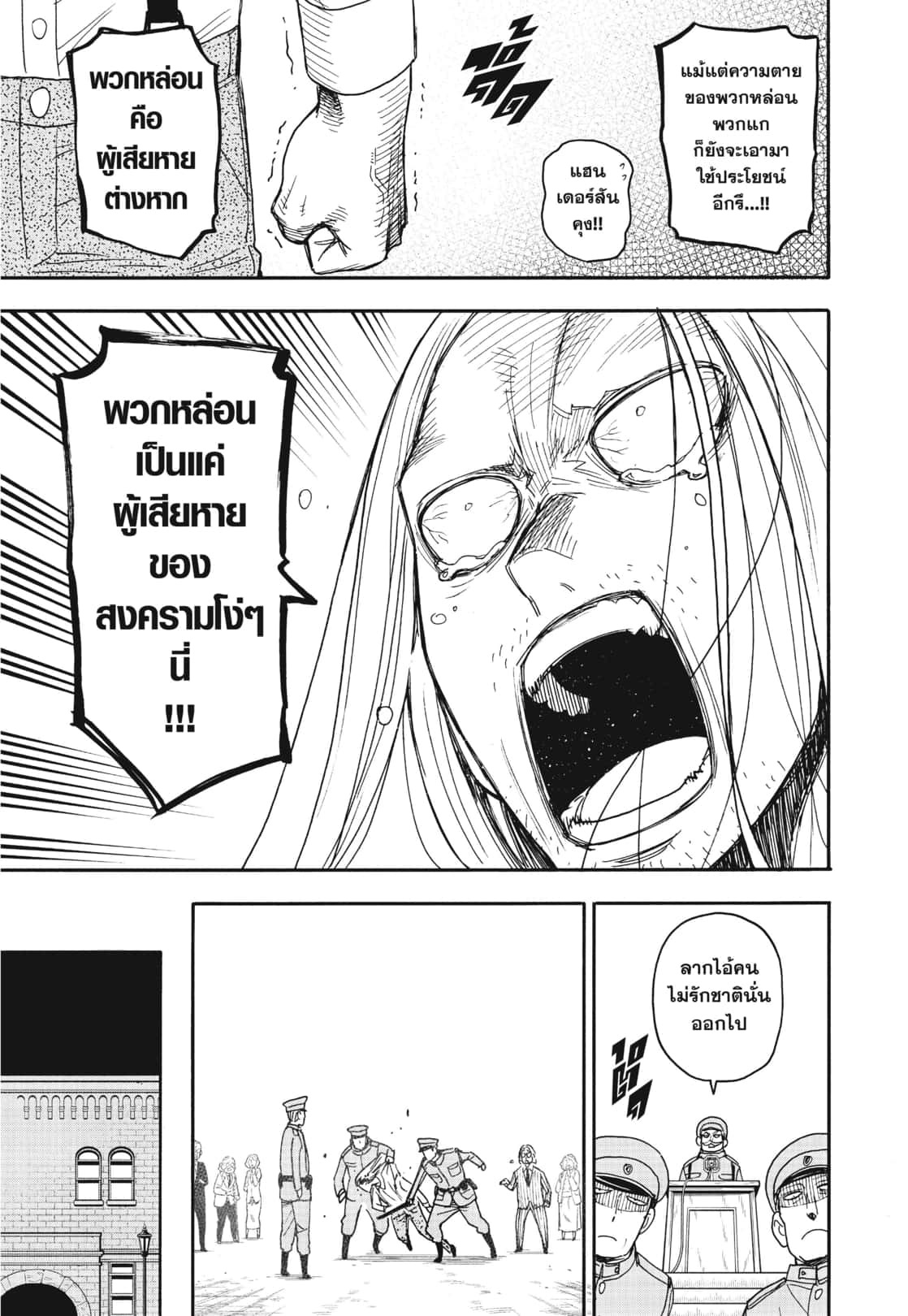 Read SPY X FAMILY TH Manga Online