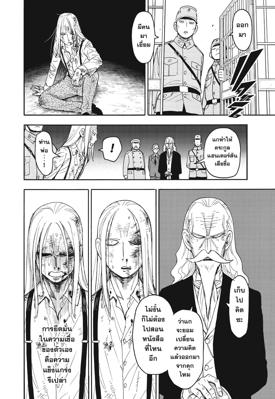 Read SPY X FAMILY TH Manga Online