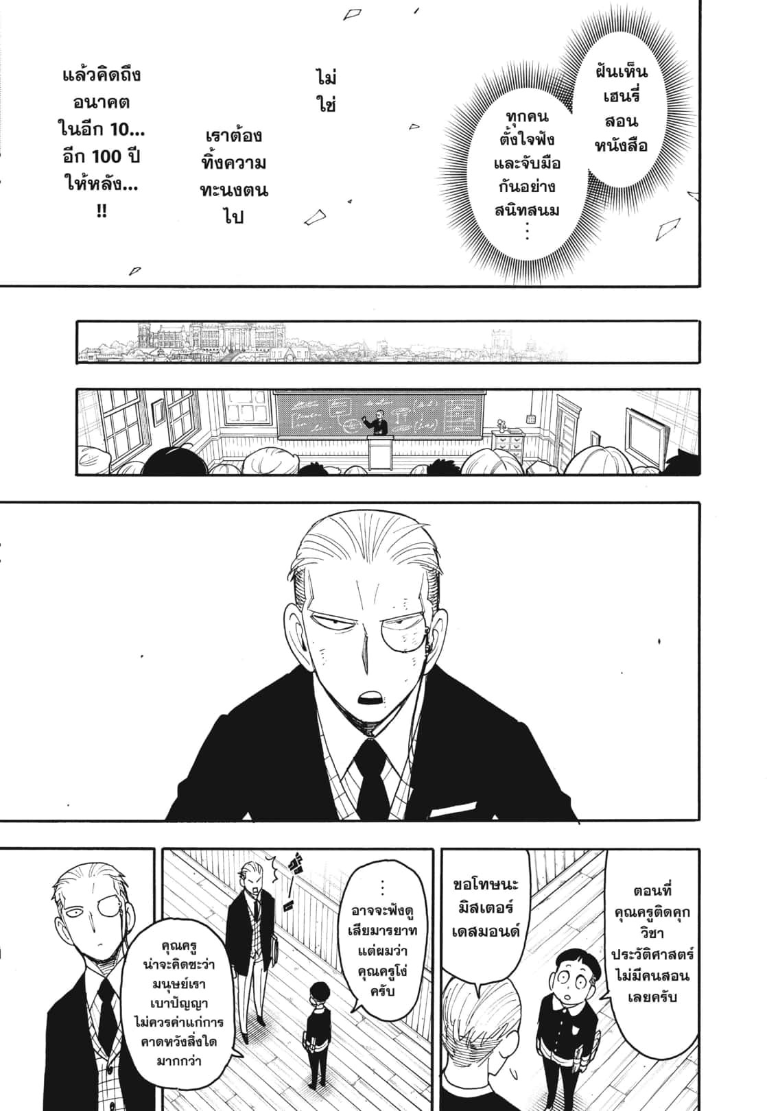 Read SPY X FAMILY TH Manga Online