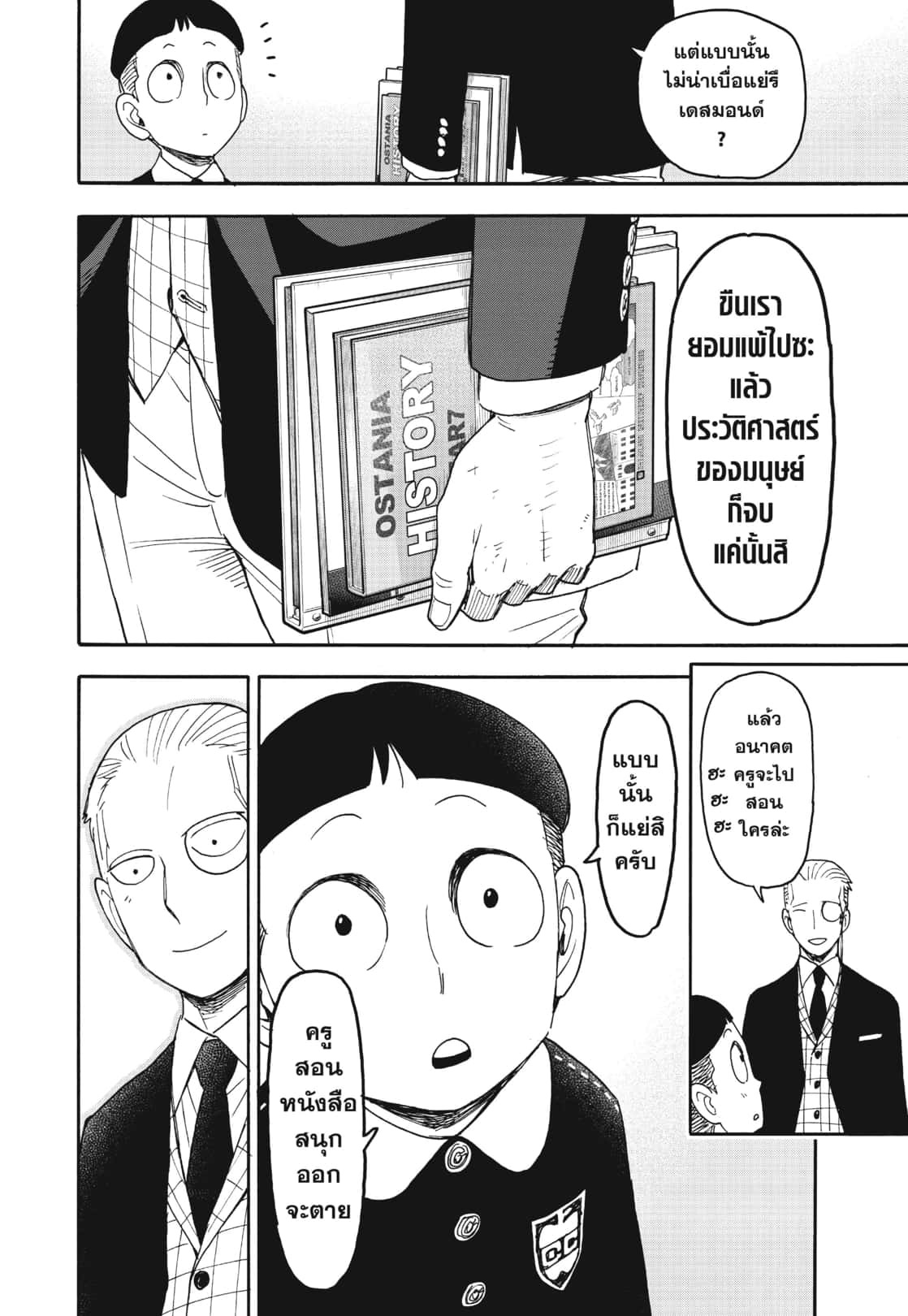 Read SPY X FAMILY TH Manga Online