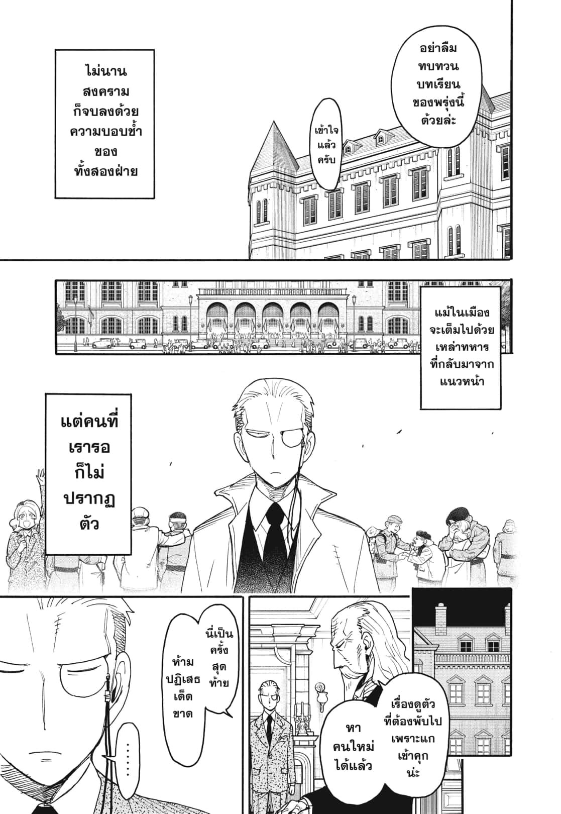 Read SPY X FAMILY TH Manga Online