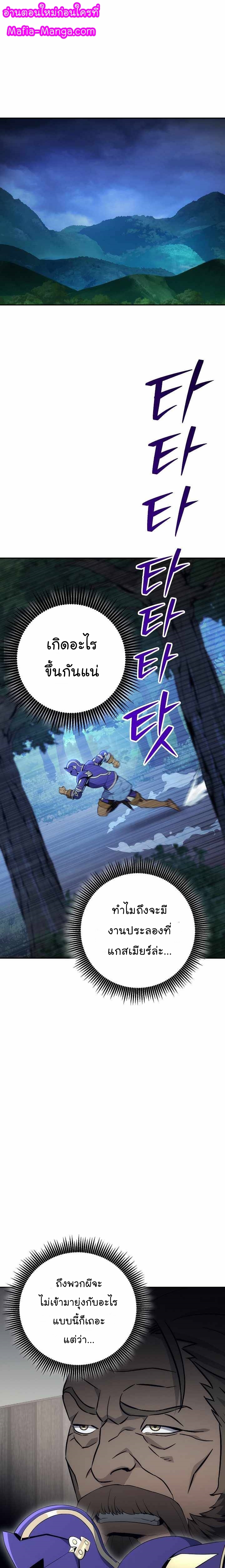 Read Skeleton Soldier TH Manga Online