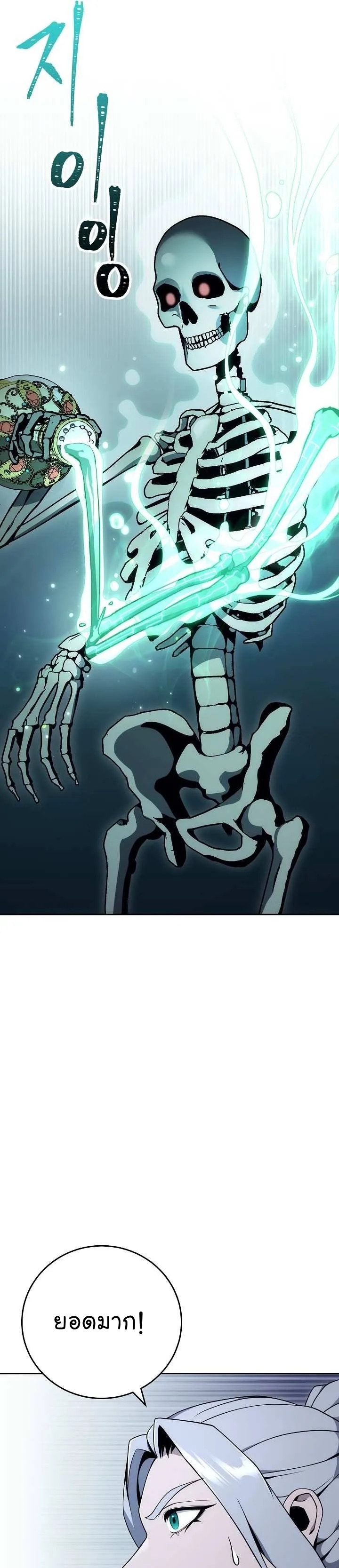 Read Skeleton Soldier TH Manga Online