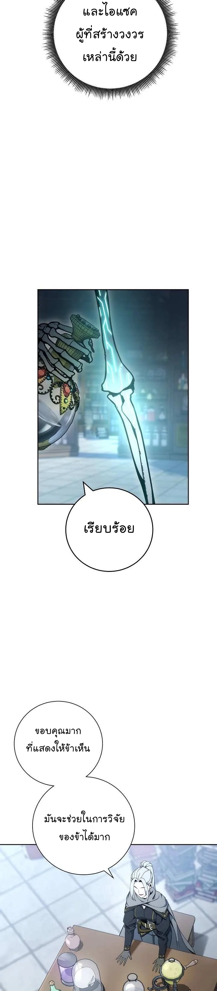 Read Skeleton Soldier TH Manga Online