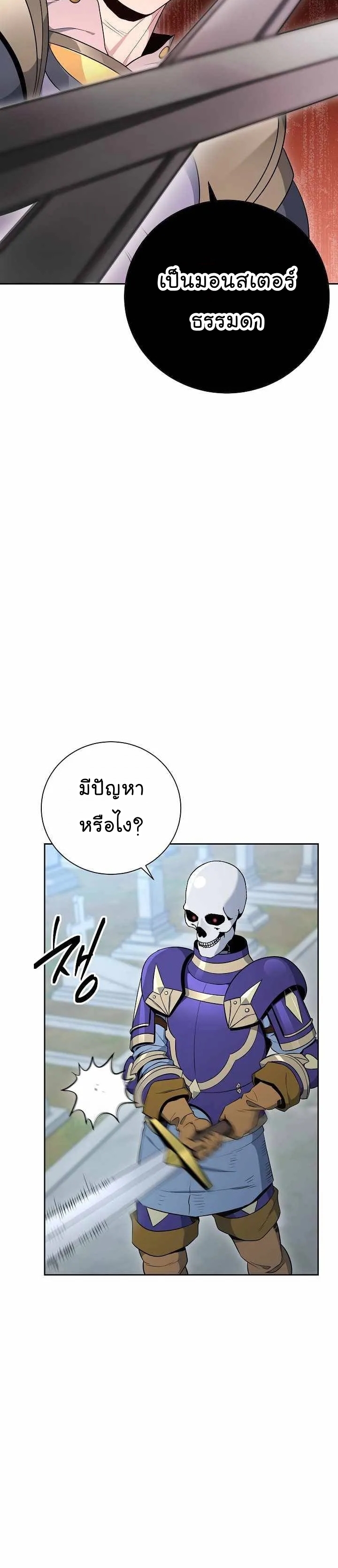 Read Skeleton Soldier TH Manga Online