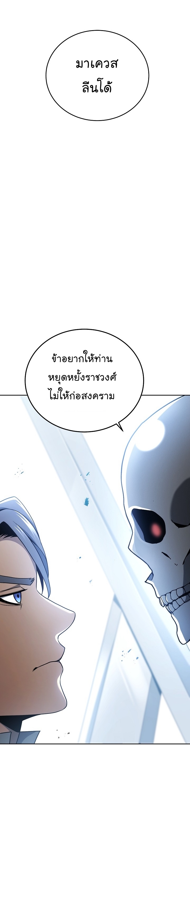 Read Skeleton Soldier TH Manga Online