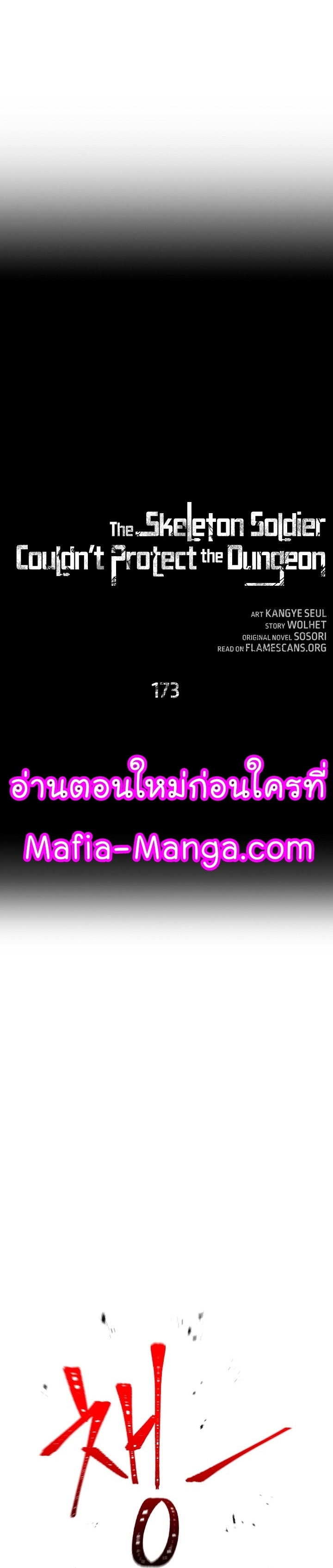 Read Skeleton Soldier TH Manga Online