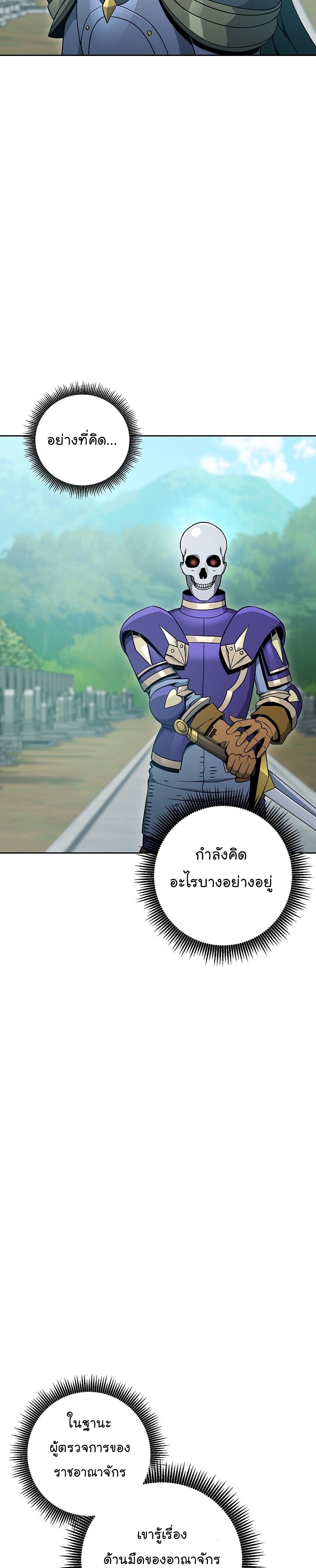 Read Skeleton Soldier TH Manga Online