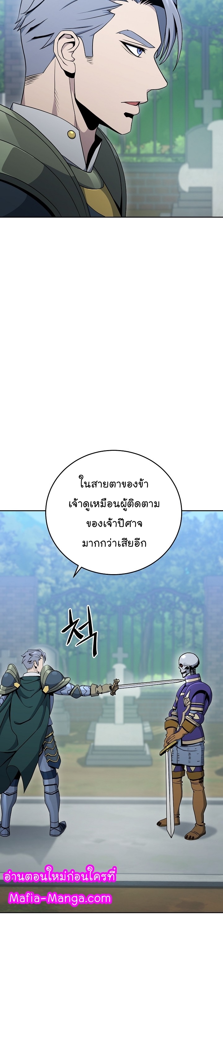 Read Skeleton Soldier TH Manga Online