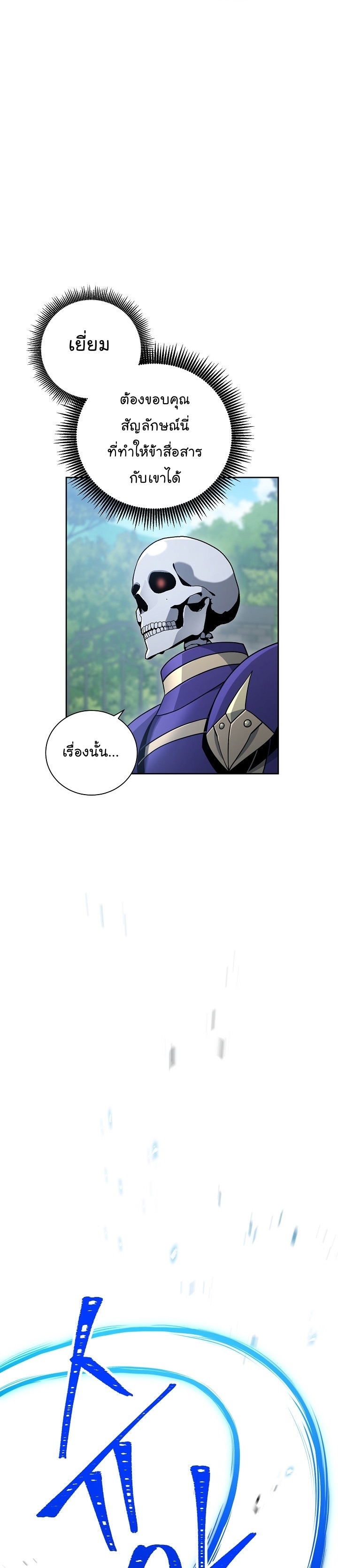 Read Skeleton Soldier TH Manga Online