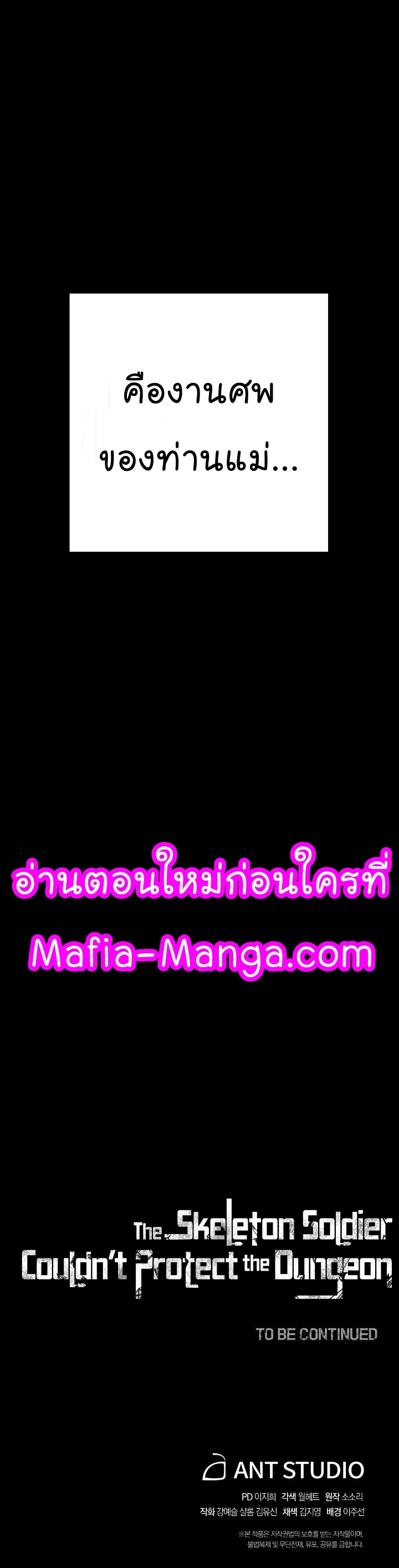 Read Skeleton Soldier TH Manga Online