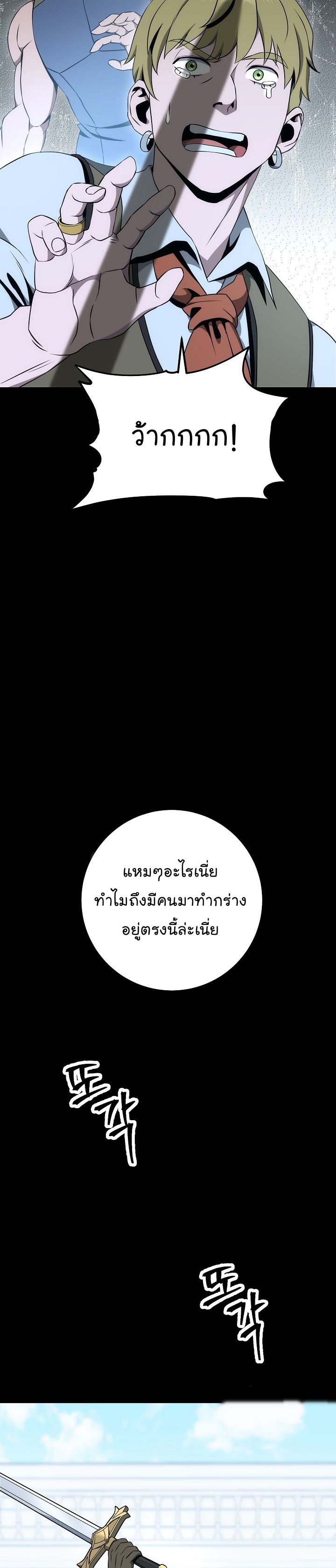 Read Skeleton Soldier TH Manga Online