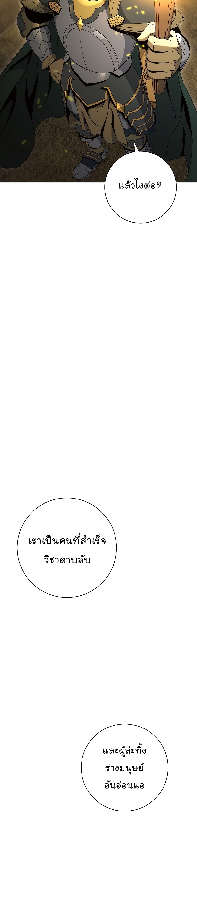 Read Skeleton Soldier TH Manga Online