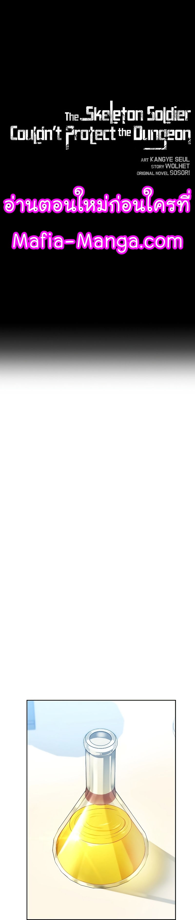 Read Skeleton Soldier TH Manga Online