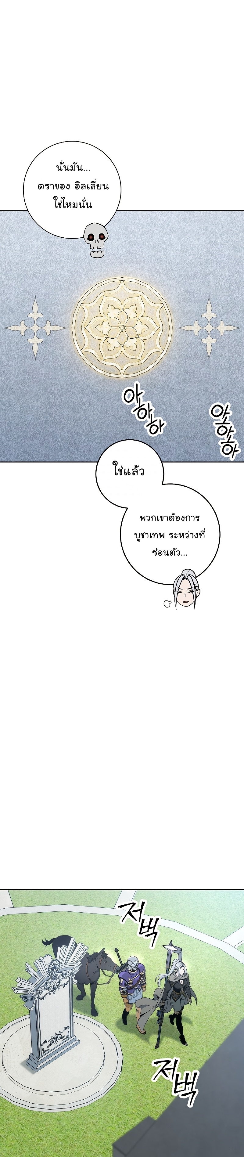 Read Skeleton Soldier TH Manga Online