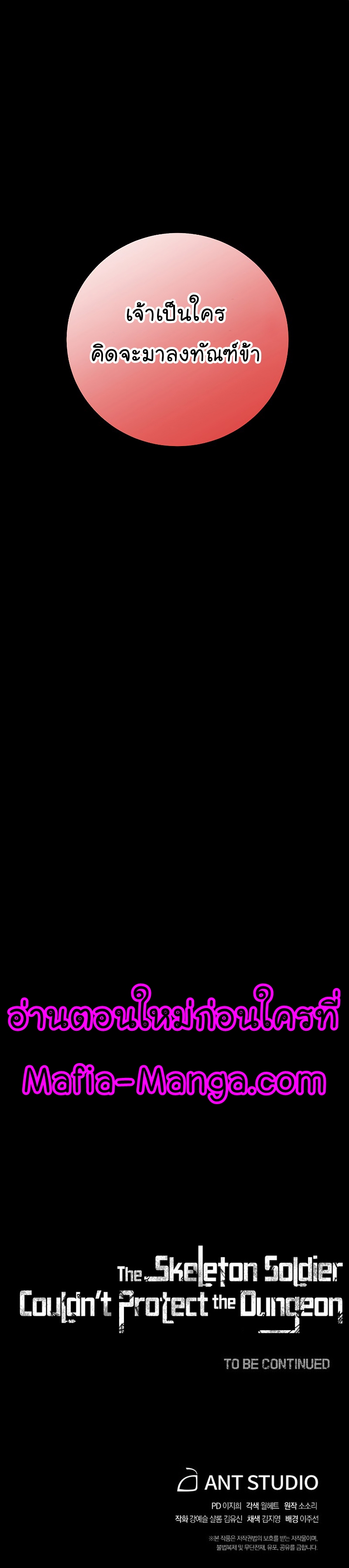 Read Skeleton Soldier TH Manga Online