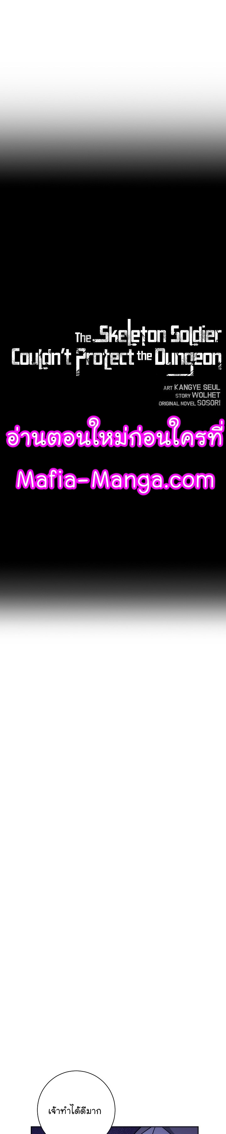 Read Skeleton Soldier TH Manga Online