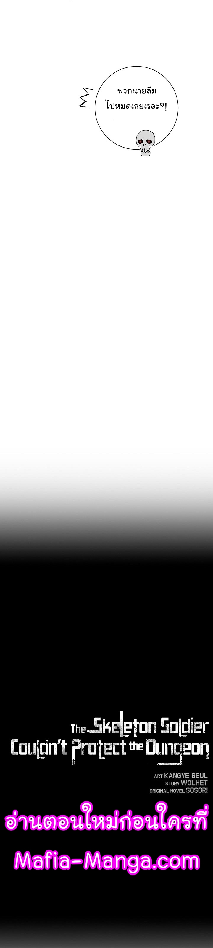 Read Skeleton Soldier TH Manga Online