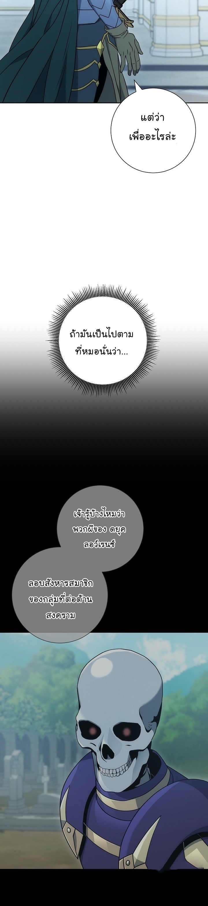 Read Skeleton Soldier TH Manga Online