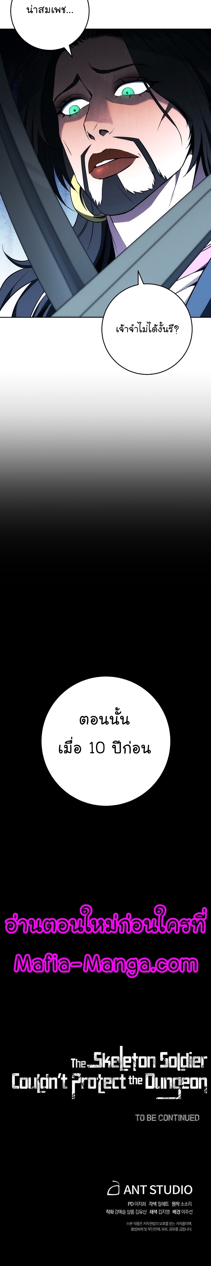 Read Skeleton Soldier TH Manga Online