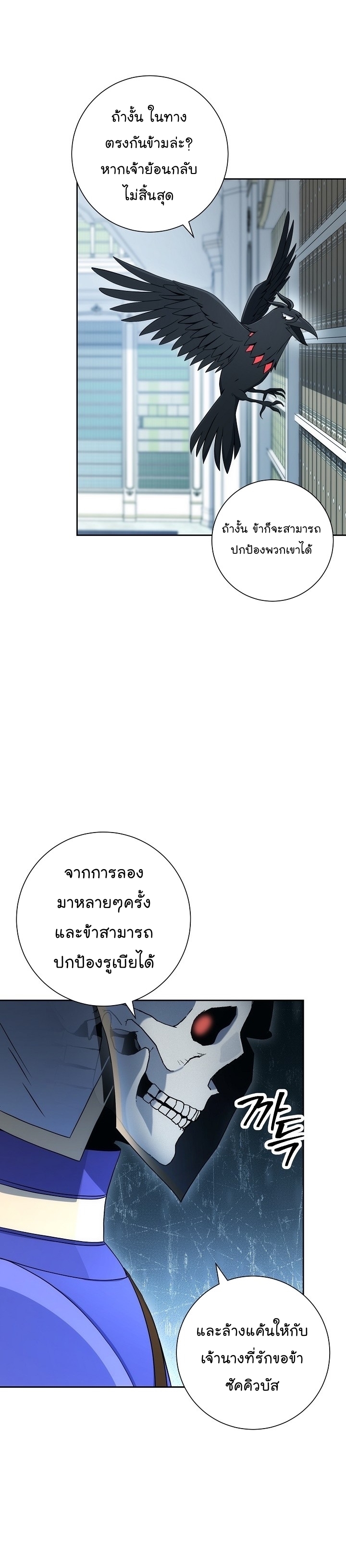 Read Skeleton Soldier TH Manga Online