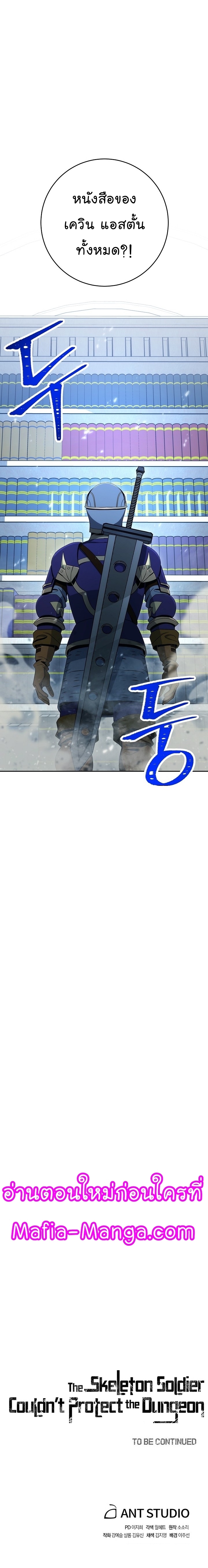 Read Skeleton Soldier TH Manga Online