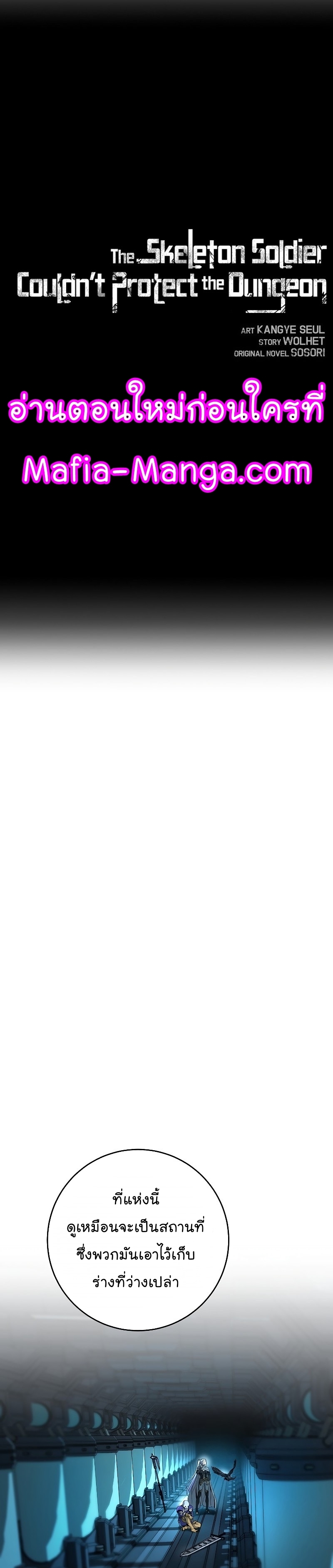 Read Skeleton Soldier TH Manga Online