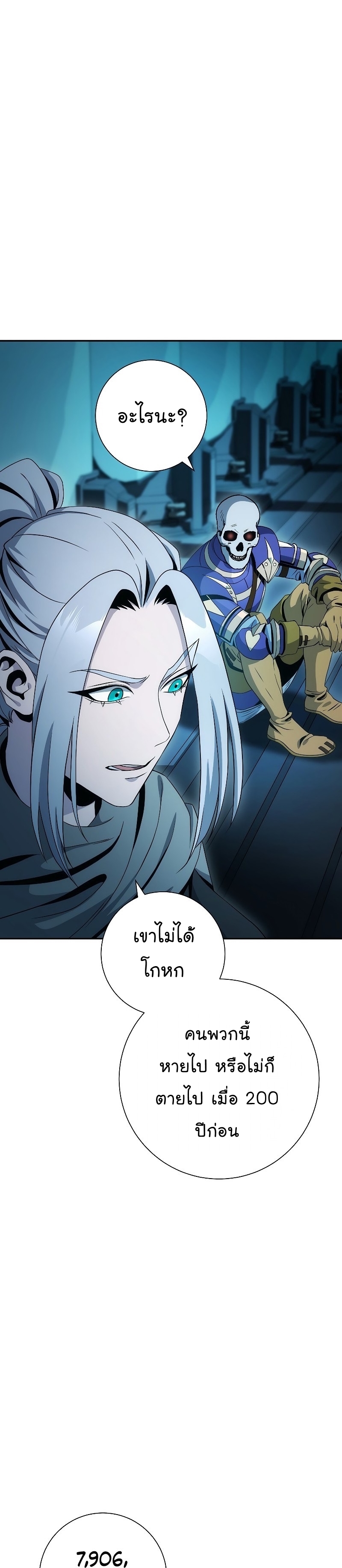 Read Skeleton Soldier TH Manga Online