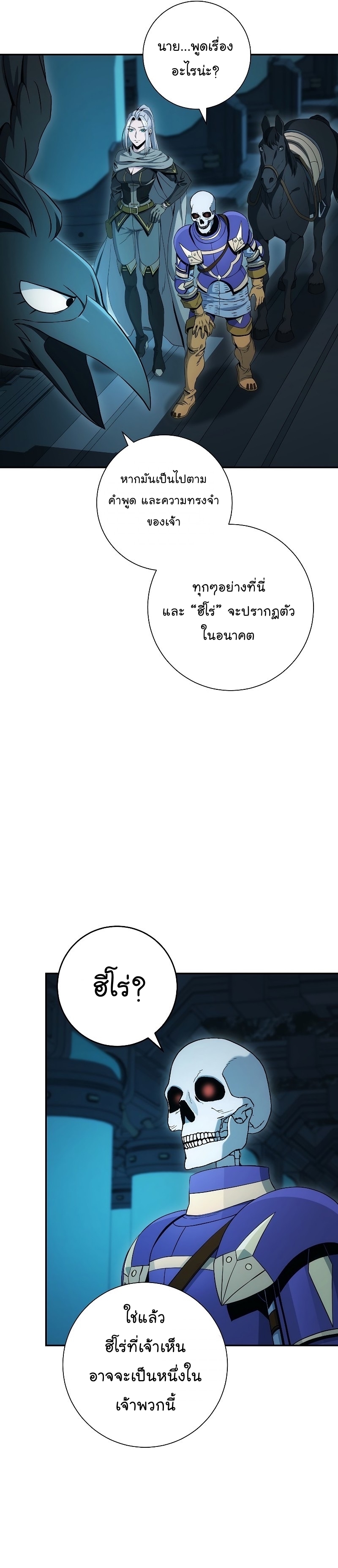 Read Skeleton Soldier TH Manga Online