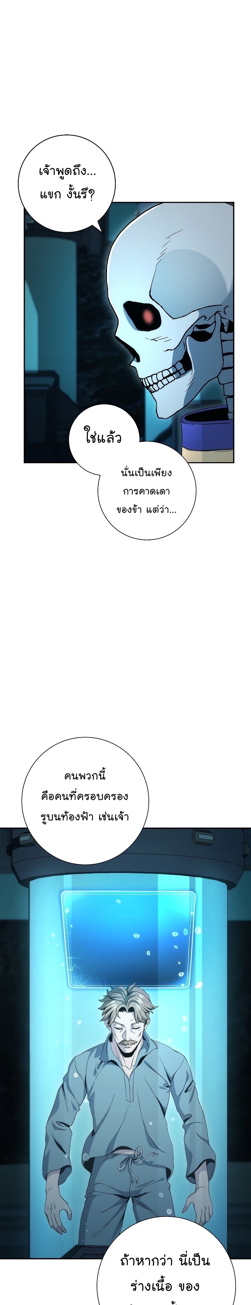 Read Skeleton Soldier TH Manga Online