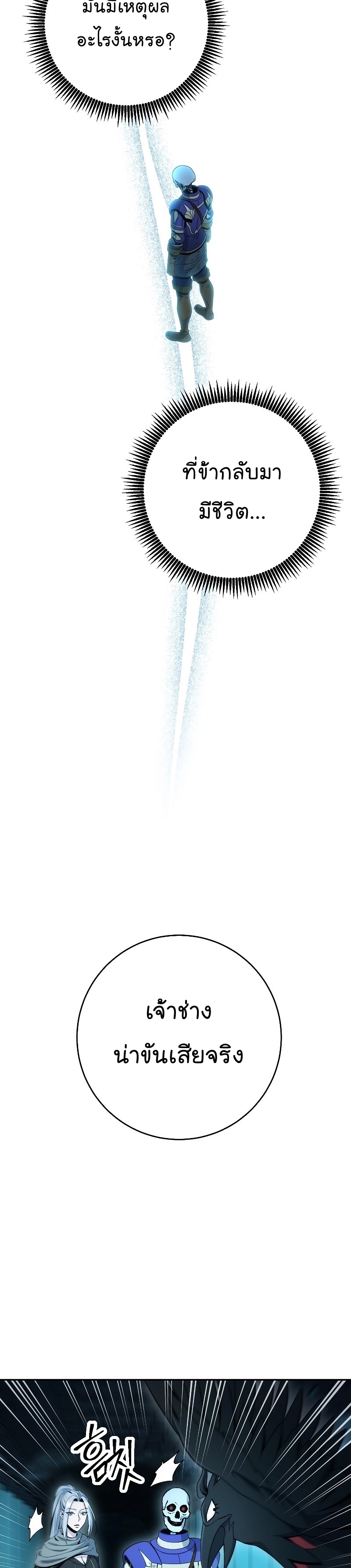 Read Skeleton Soldier TH Manga Online