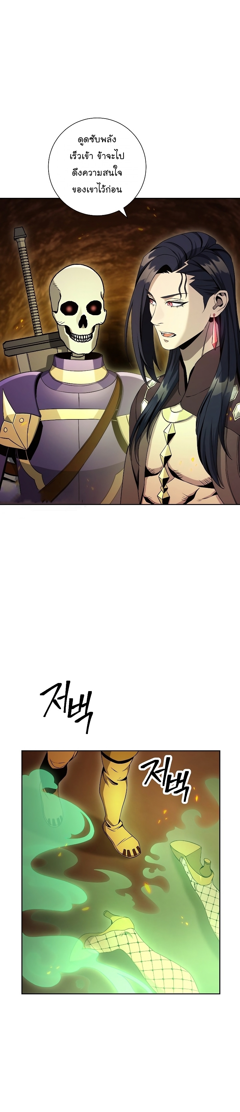 Read Skeleton Soldier TH Manga Online