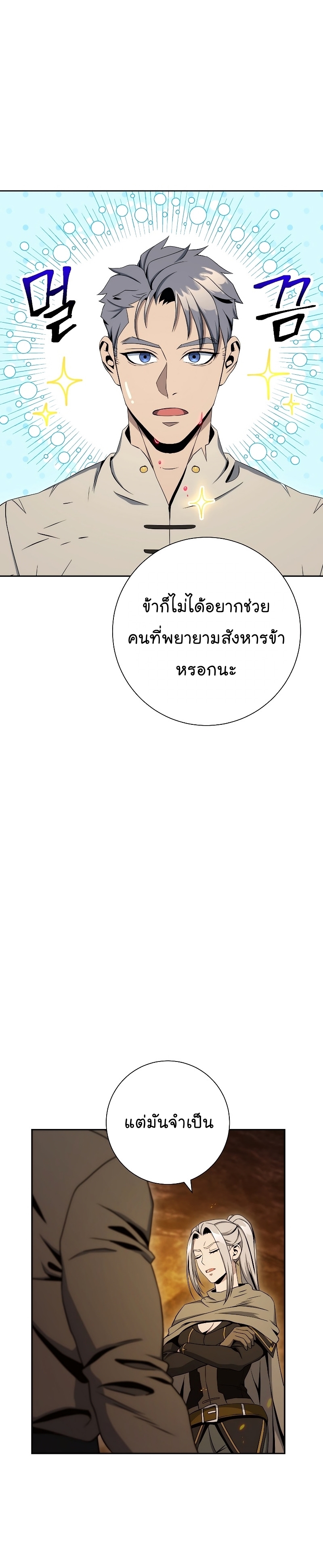 Read Skeleton Soldier TH Manga Online