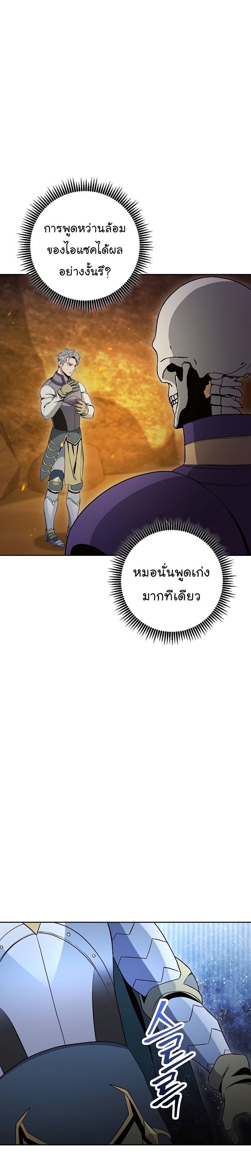 Read Skeleton Soldier TH Manga Online