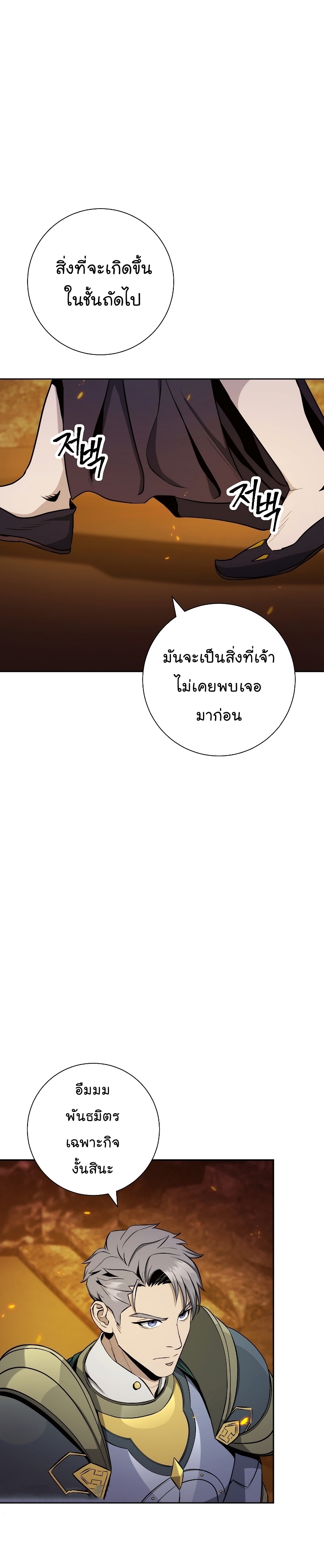 Read Skeleton Soldier TH Manga Online