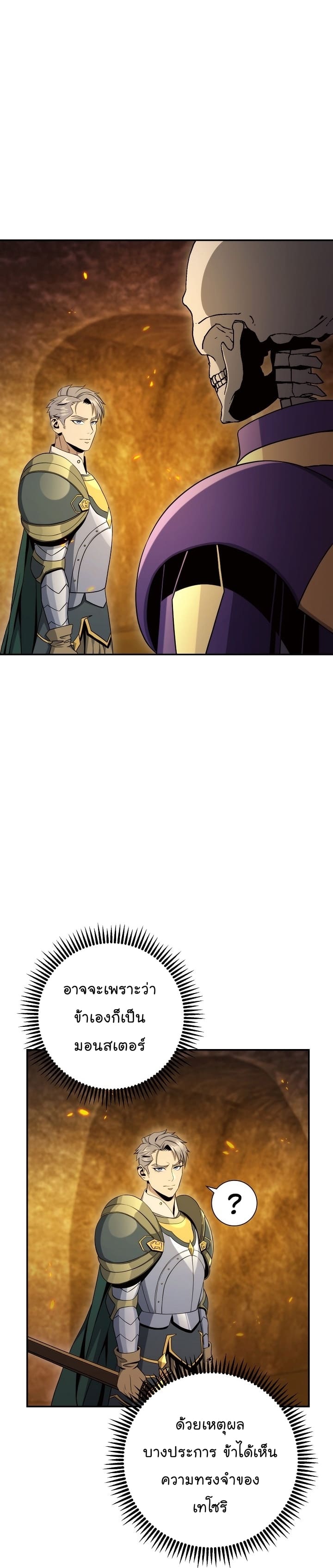 Read Skeleton Soldier TH Manga Online