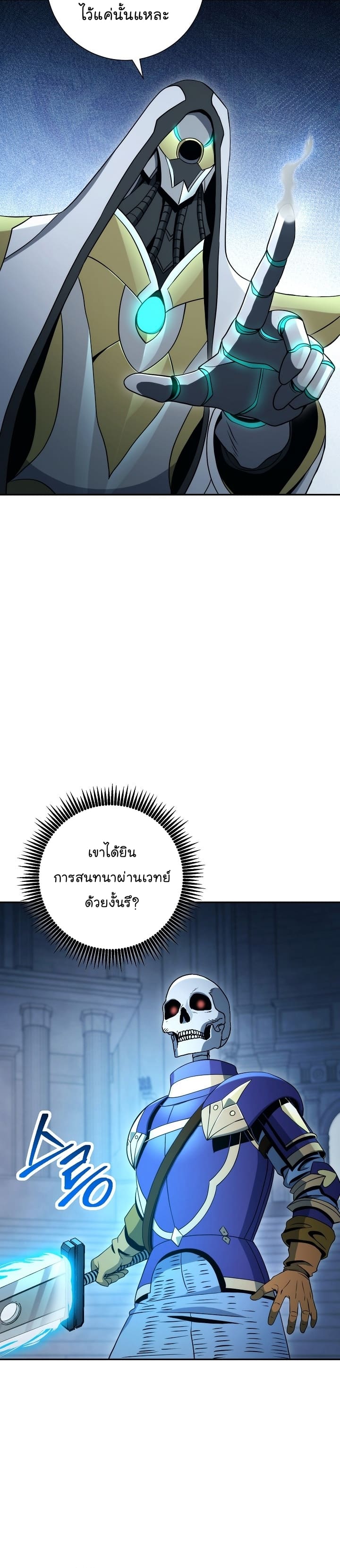 Read Skeleton Soldier TH Manga Online