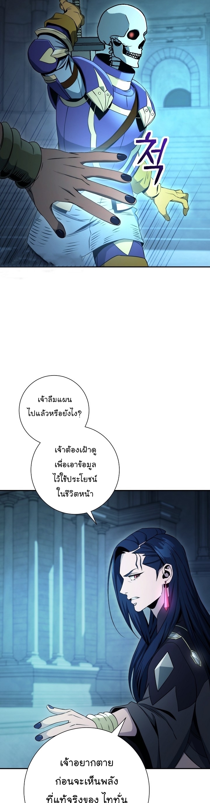 Read Skeleton Soldier TH Manga Online