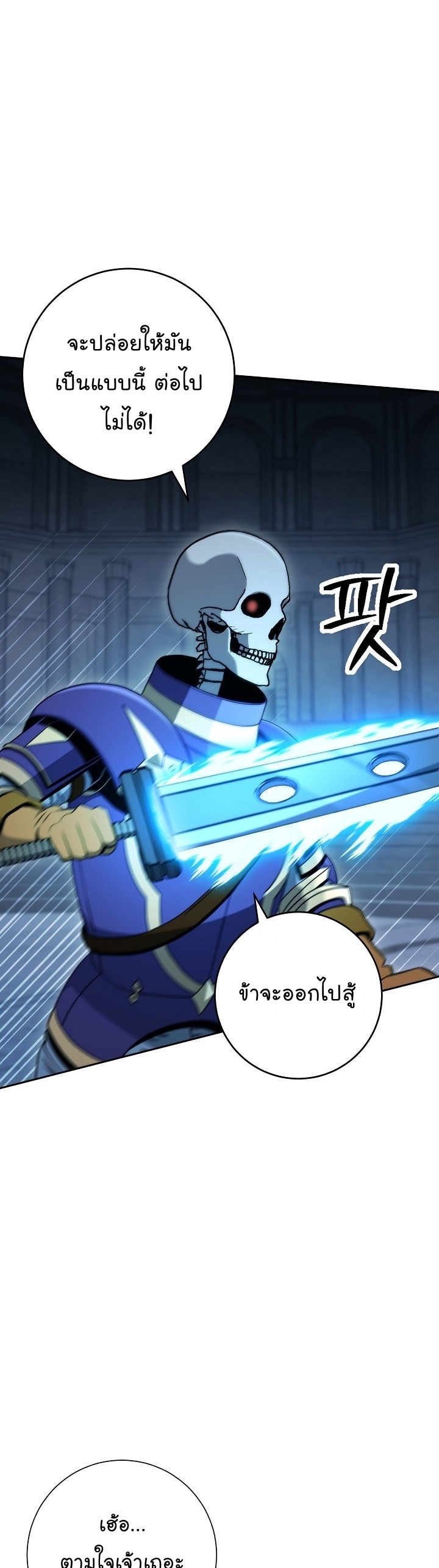 Read Skeleton Soldier TH Manga Online